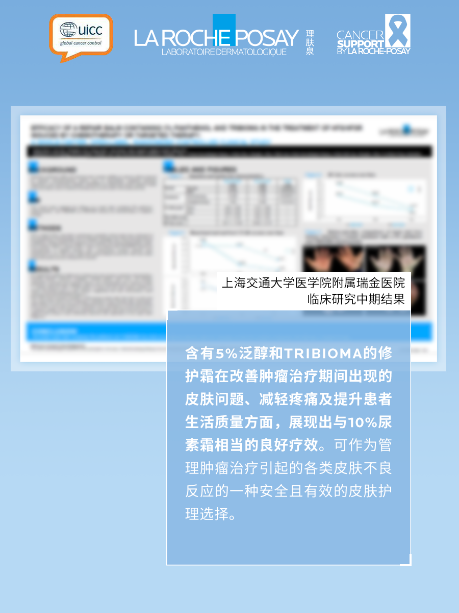 从“忍一忍”到写进指南:肿瘤患者皮肤之困何解