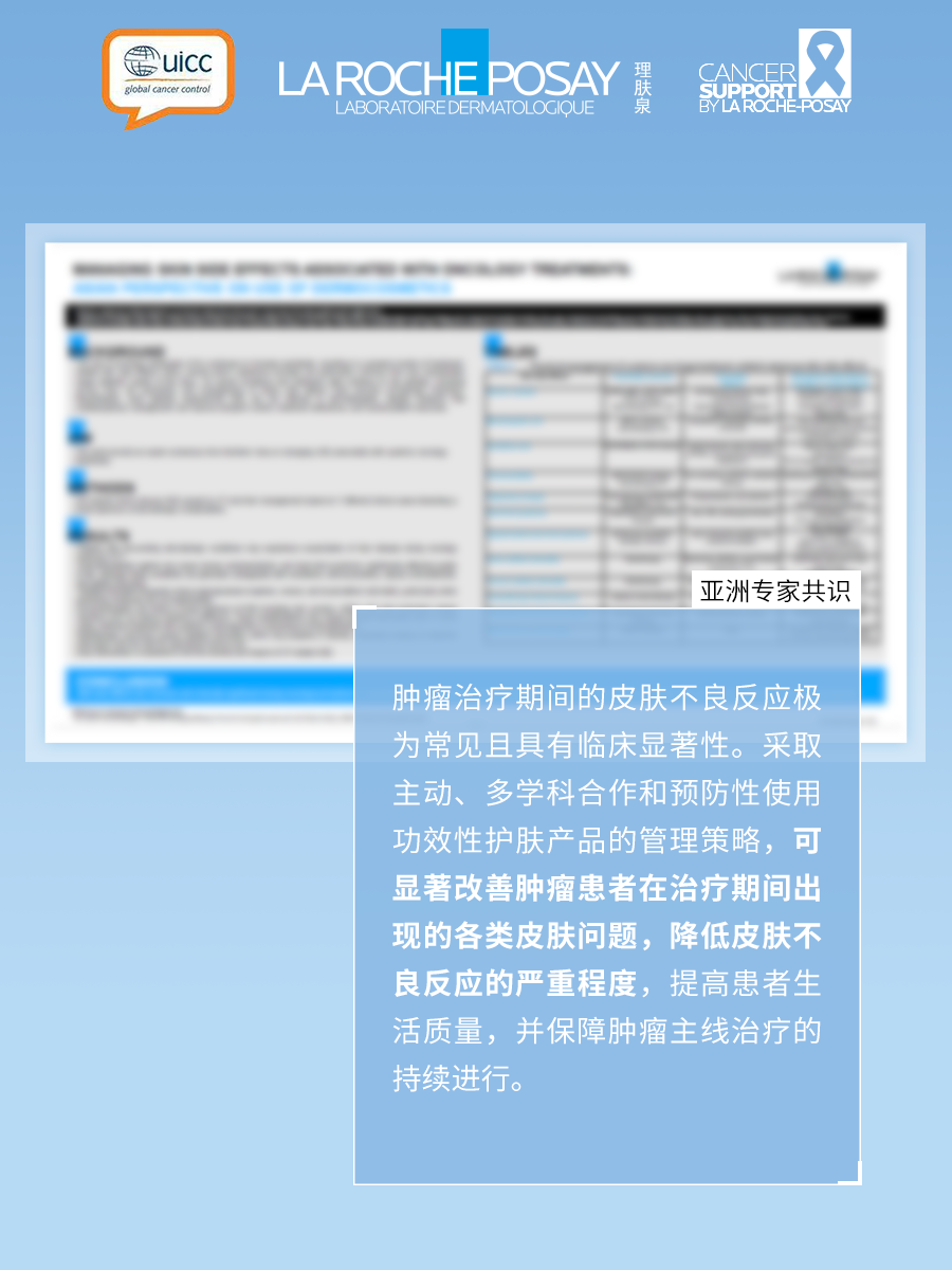 从“忍一忍”到写进指南:肿瘤患者皮肤之困何解