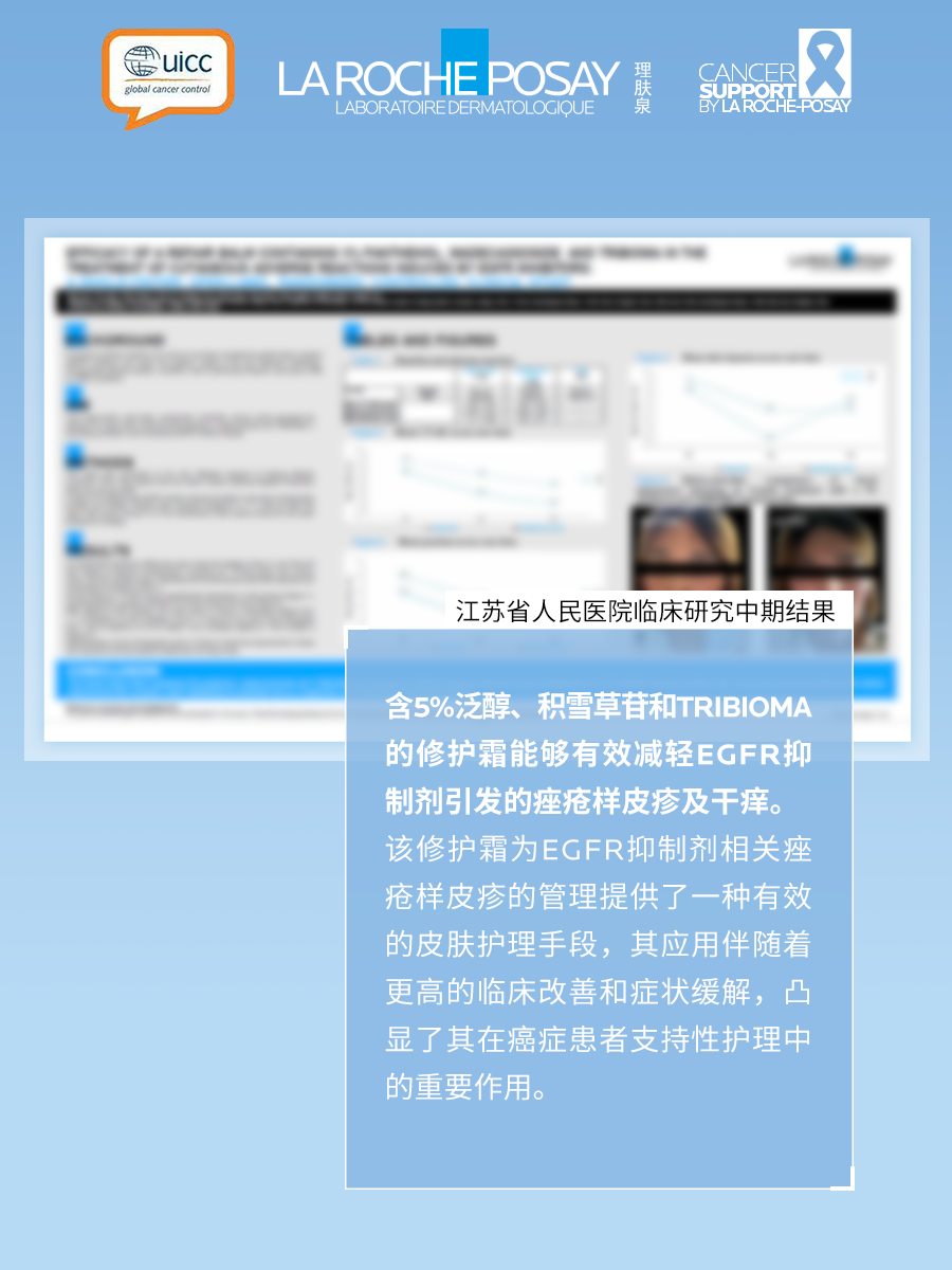 从“忍一忍”到写进指南:肿瘤患者皮肤之困何解