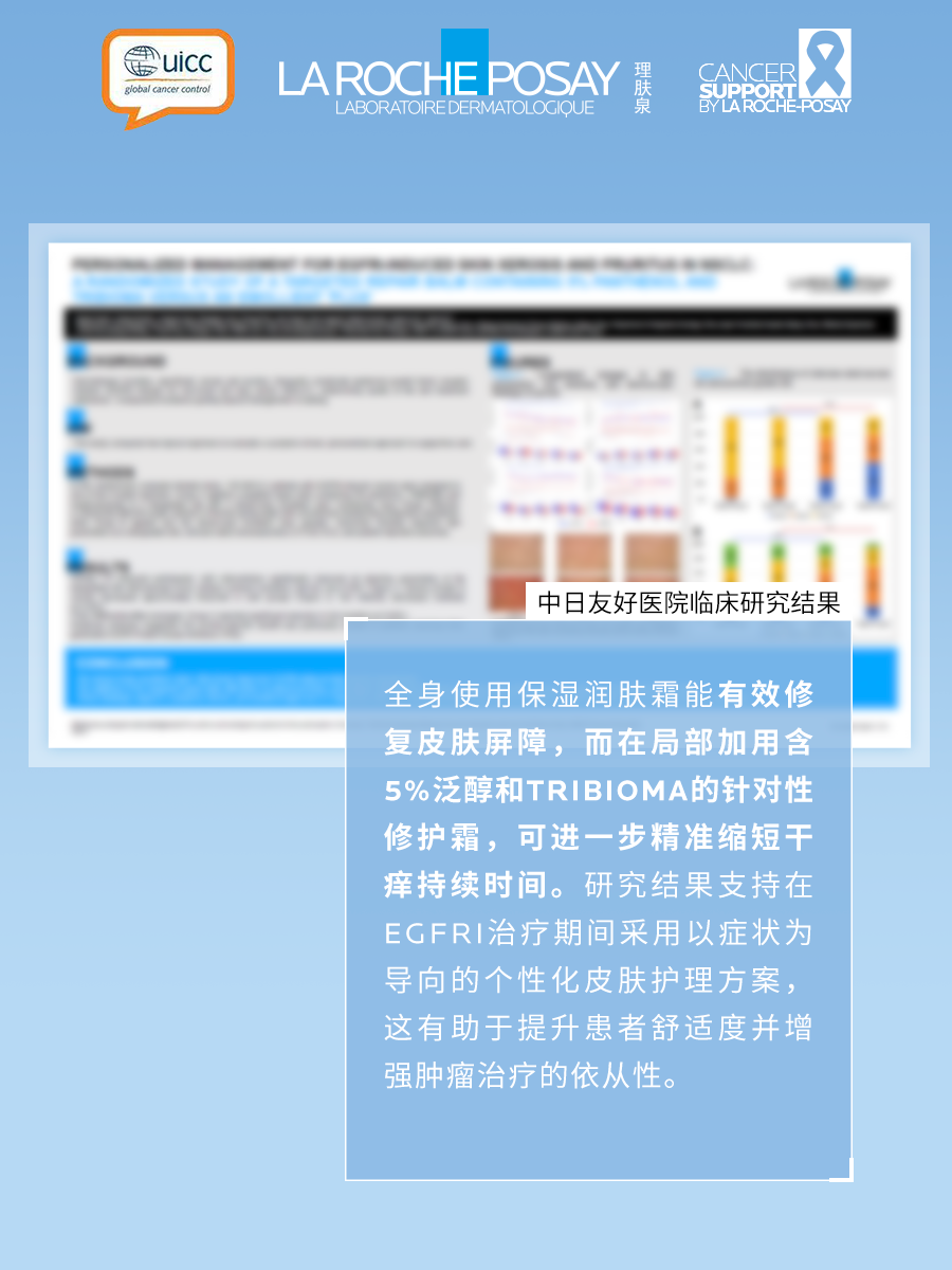 从“忍一忍”到写进指南:肿瘤患者皮肤之困何解