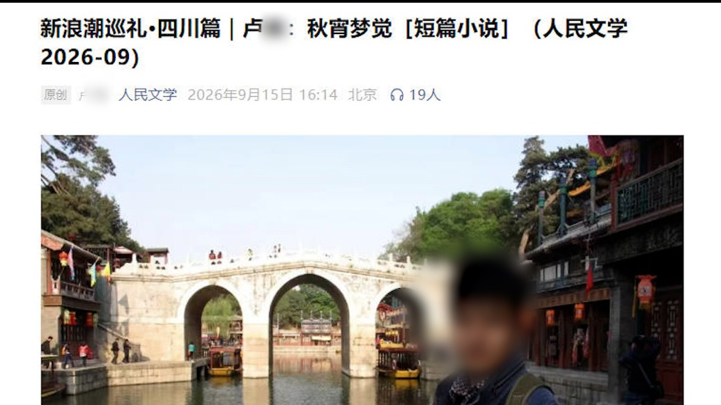 90后作家小说段落被指与外国作品雷同,《人民文学》:追回稿酬、批评作者