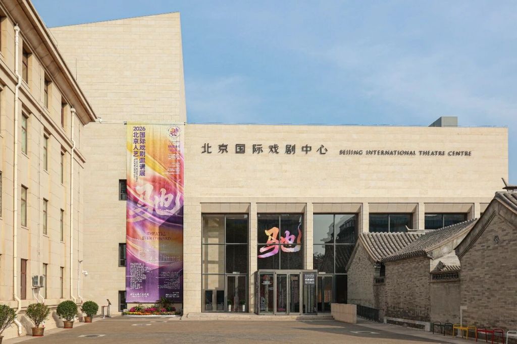 北京人艺国际戏剧邀请展开幕,冯远征:让剧场灯光点亮城市