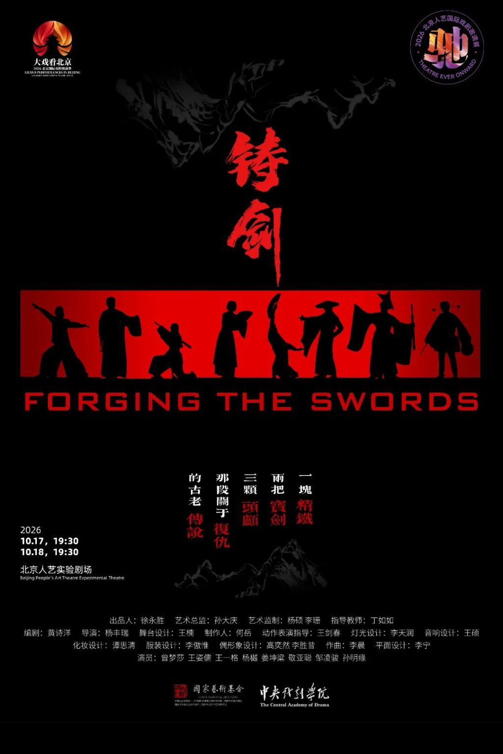 北京人艺国际戏剧邀请展开幕,冯远征:让剧场灯光点亮城市