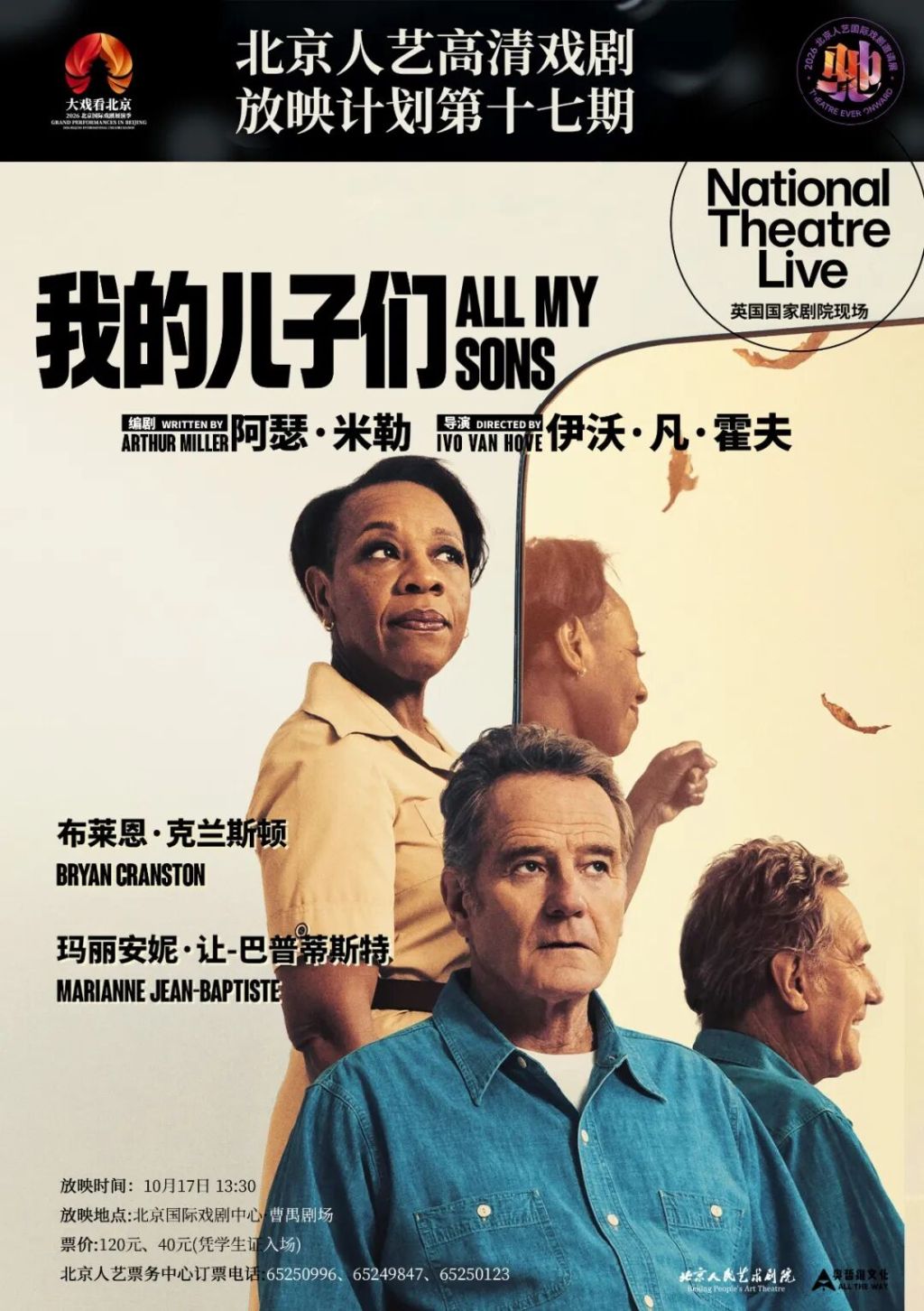 北京人艺国际戏剧邀请展开幕,冯远征:让剧场灯光点亮城市