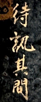鉴赏｜明代憨山德清的泥金写经