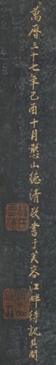 鉴赏｜明代憨山德清的泥金写经