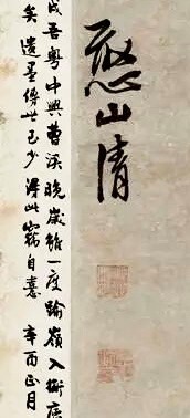 鉴赏｜明代憨山德清的泥金写经