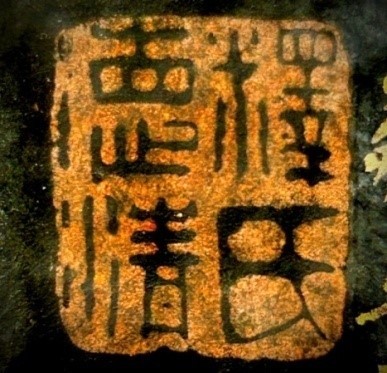 鉴赏｜明代憨山德清的泥金写经