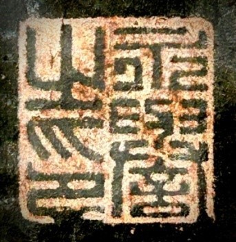 鉴赏｜明代憨山德清的泥金写经