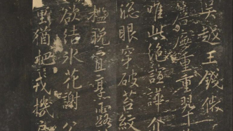 一周展讯｜上博古代书画上新，来看九郎钱俶的字