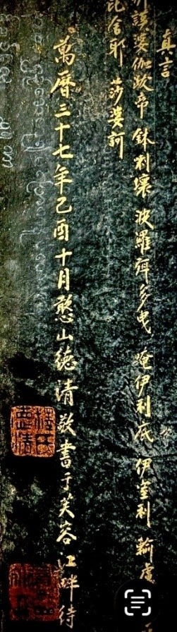 鉴赏｜明代憨山德清的泥金写经