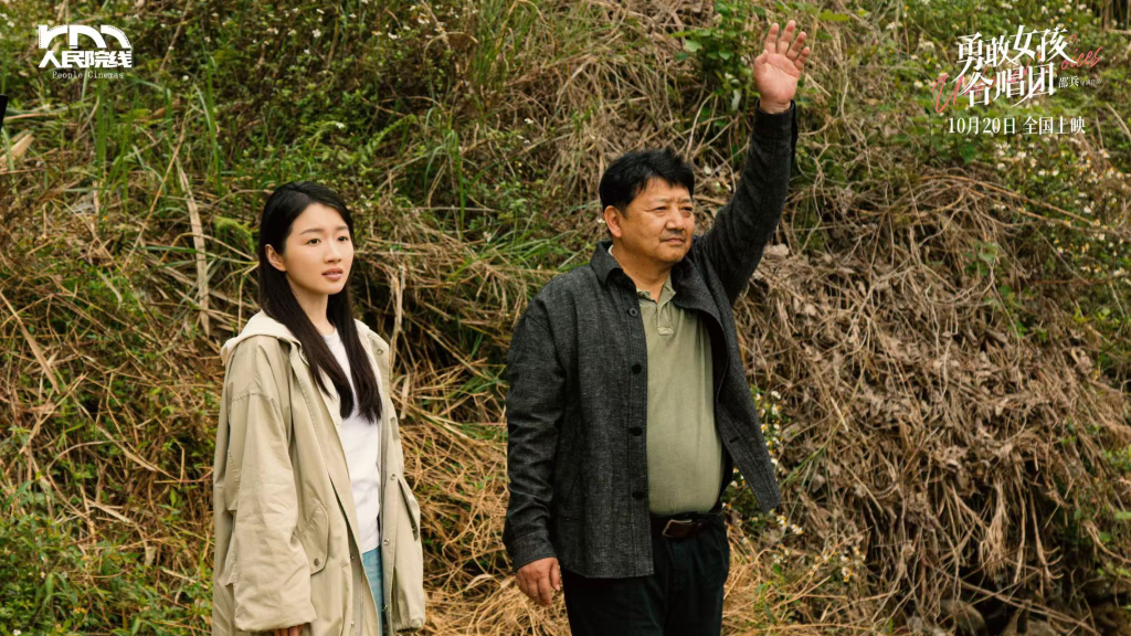 邵兵首次执导筒,电影《勇敢女孩合唱团》唱响大山飞歌