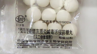 你小时候吃过的“糖丸”是怎么来的？