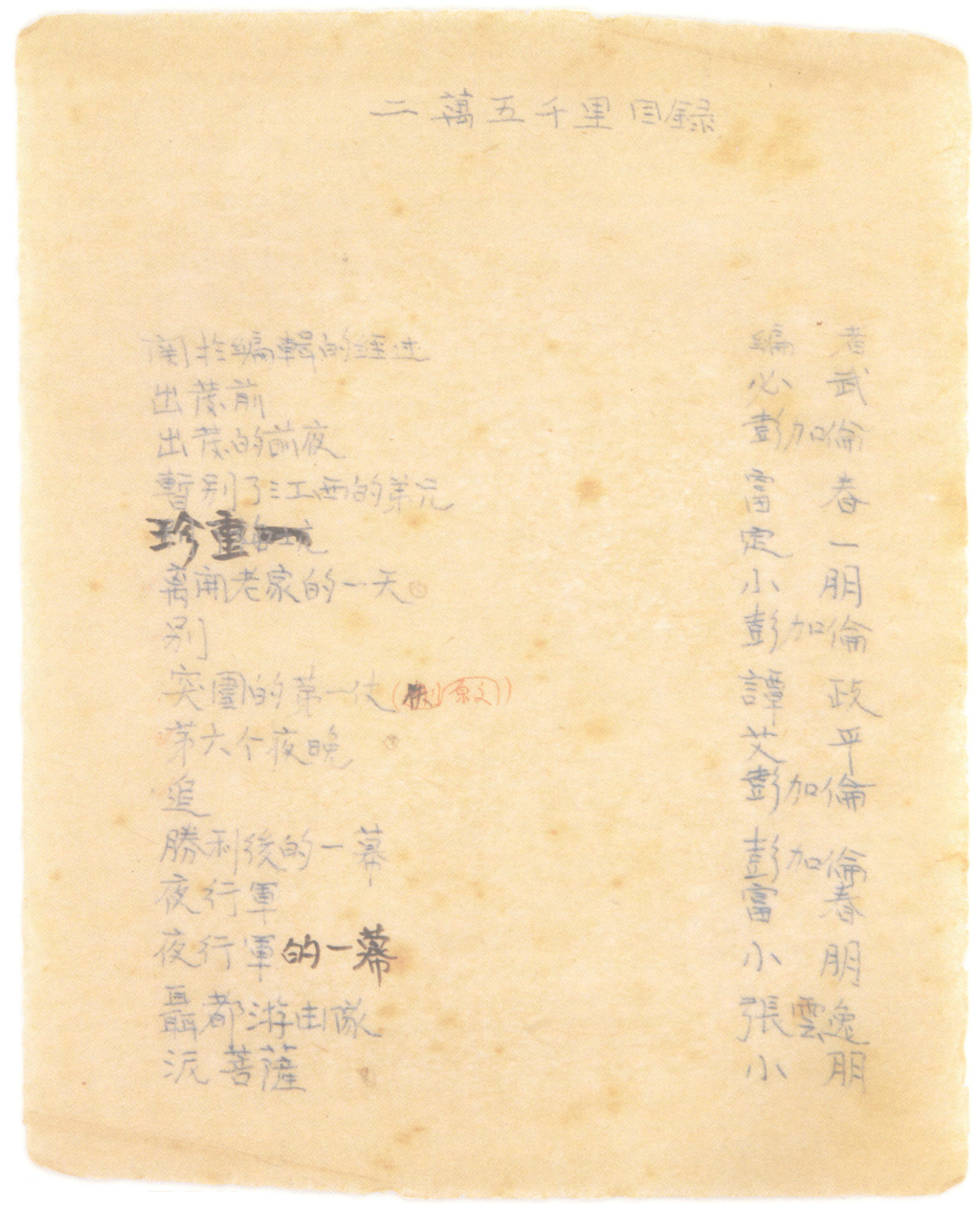穿越时空看长征·上海因缘|韩洪泉:《二万五千里》与上海的历史因缘