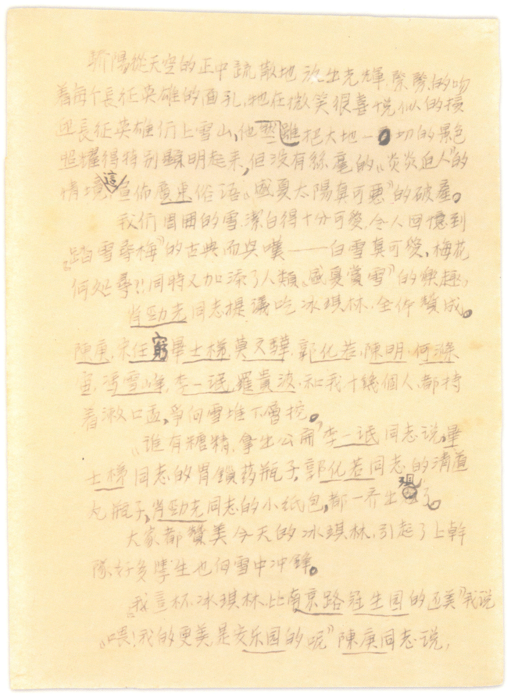 穿越时空看长征·上海因缘|韩洪泉:《二万五千里》与上海的历史因缘