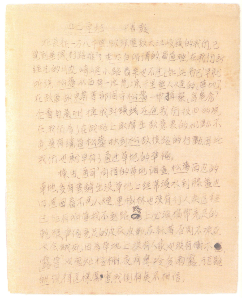 穿越时空看长征·上海因缘|韩洪泉:《二万五千里》与上海的历史因缘