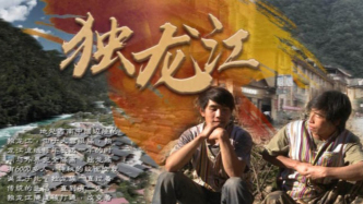 《独龙江最后的封山》——山，终于开了