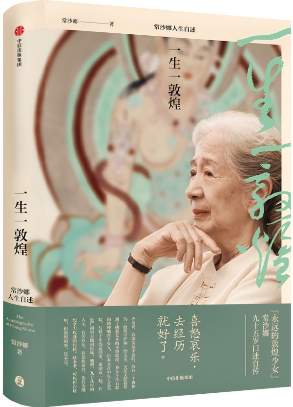 常沙娜|你是敦煌人吗?