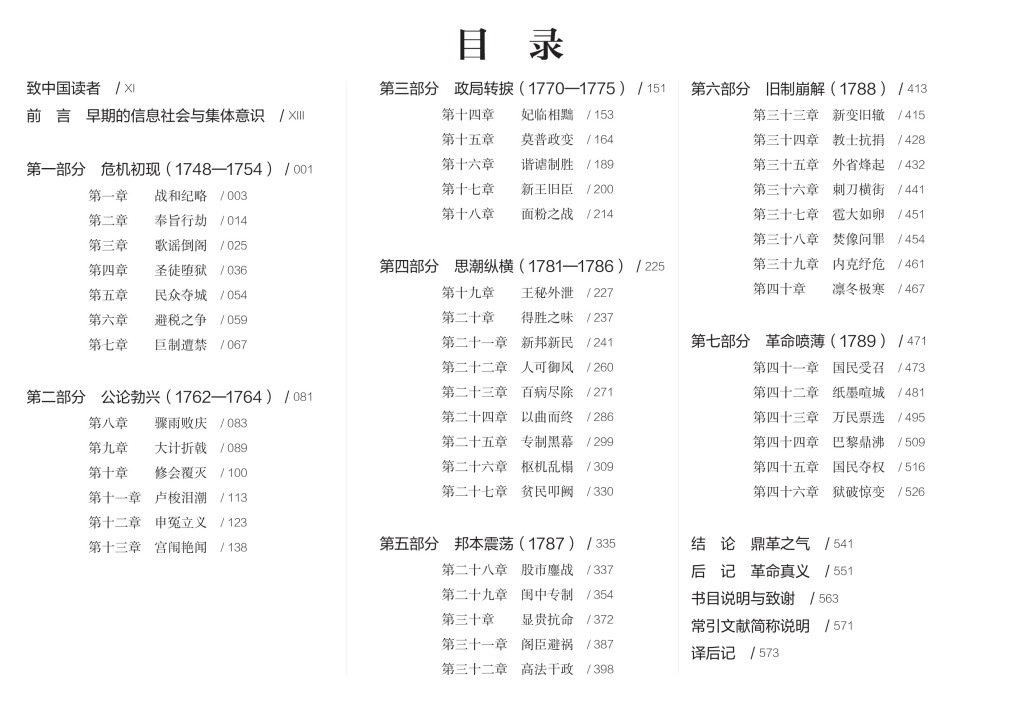 张弛｜达恩顿的封笔之作