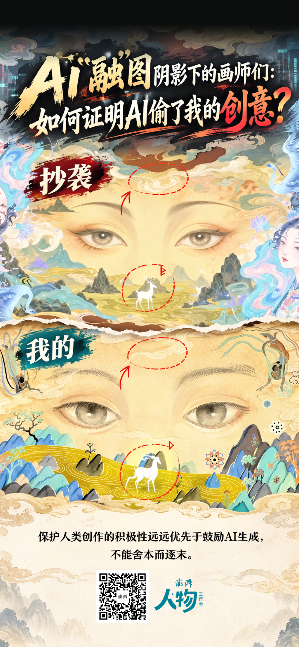AI“融”图阴影下的画师们：如何证明AI偷了我的创意？