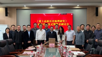 《黄土高原历史地理研究》学术集刊首发式暨学术研讨会在山西大学举行