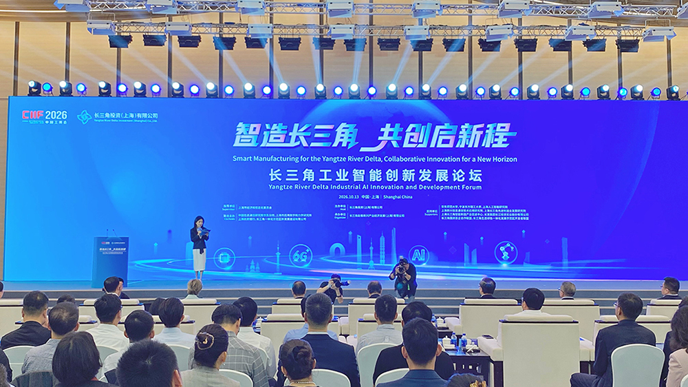 长三角工业智能创新论坛举行,产业创新协同又有新动作