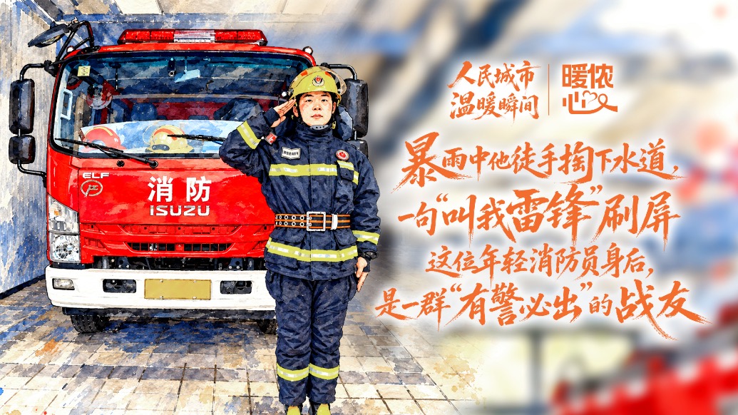 暖侬心丨暴雨中他徒手掏下水道,一句“叫我雷锋”刷屏,这位年轻消防员身后,是一群“有警必出”的战友