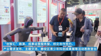 工博会高校展区：对接产业创新需求、赋能新质生产力发展