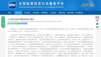 首个政务大模型国家标准发布WPS参编