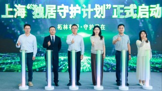 独居老人摔倒时自动呼救！贝壳链家首批107套智能设备落地上海奉贤柘林