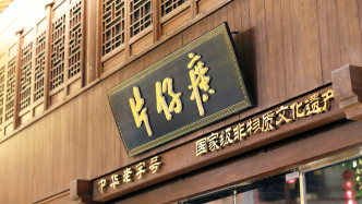 片仔癀高管再变动：董事长因工作调整辞任，9月刚换总经理