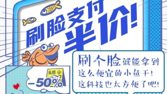 个保有“画”说｜只有刷脸才能买小鱼干？我的脸我做主