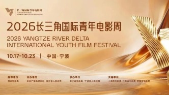 2026长三角国际青年电影周“青影创投计划”入围20强项目名单公布暨产业嘉宾报名通道开启