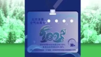 一消毒产品虚假宣称“冠状病毒消杀率99.99%”被中消协起诉，涉事企业被判赔逾200万元