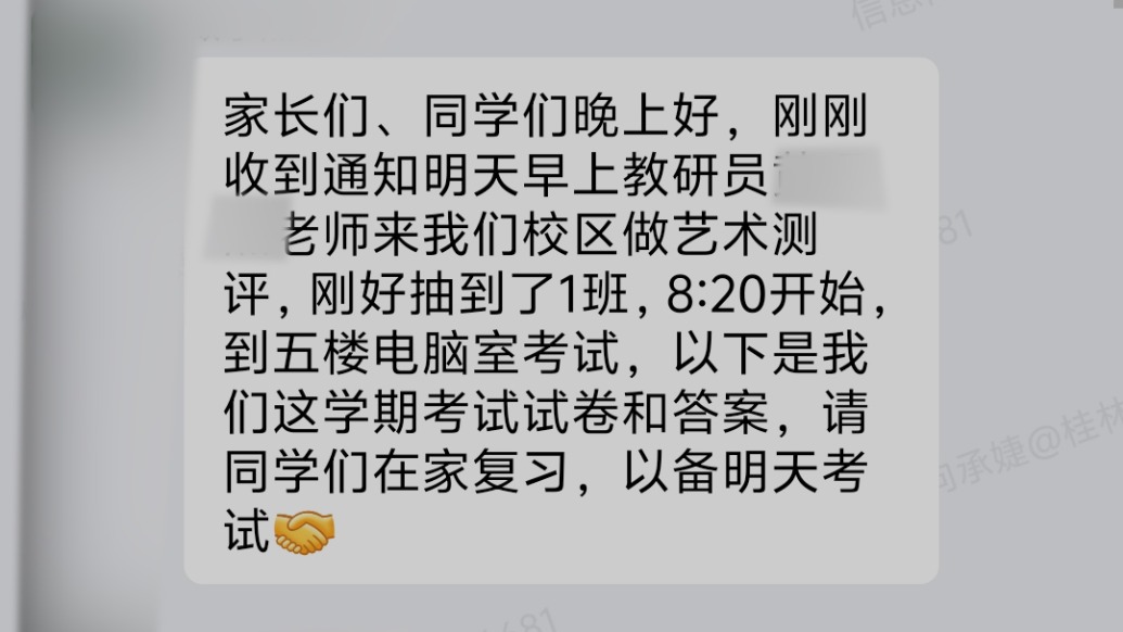 桂林有家长称学校让学生连夜背答案,区教育局:教研员进校抽测,不可能泄题
