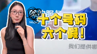 马上测｜十个号码六个假，搜出来的“400”官方客服电话靠谱吗？