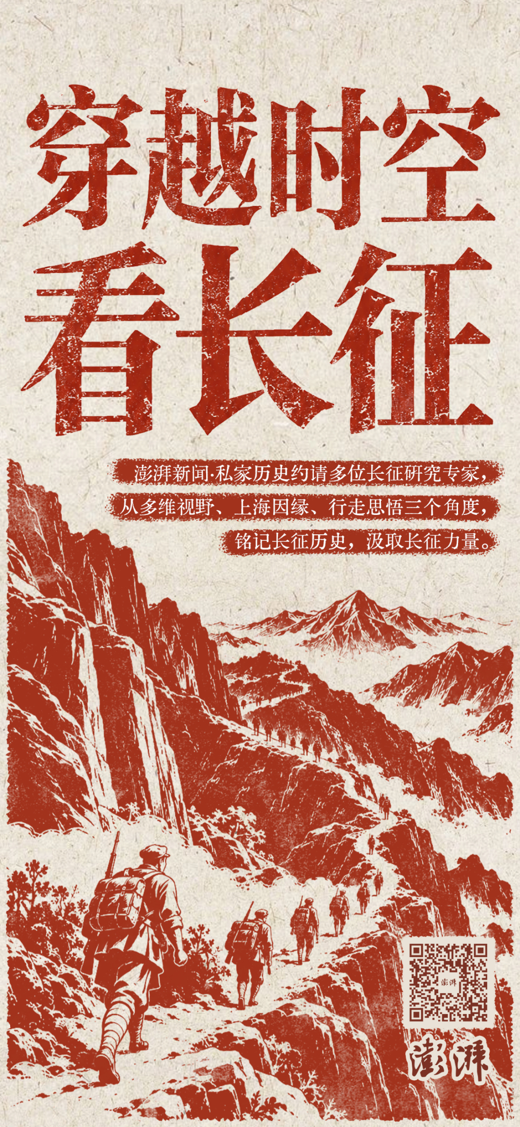 穿越时空看长征·多维视野|王芊皓:“贾老婆”与她的铁锅长征