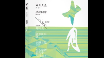 从《十月》“小说新干线”栏目谈起，回望中国文学代际更替