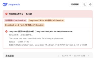 DeepSeek服务器宕机：网页对话和API部分中断，已定位原因正在修复