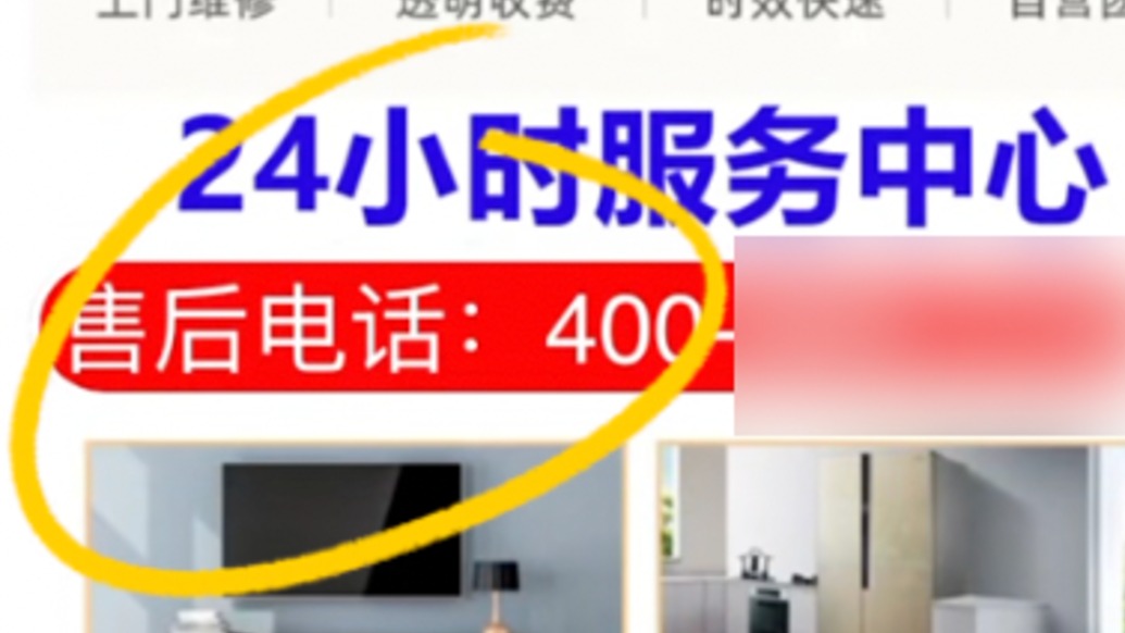 套路深!仿冒网站借“400”号码冒充品牌官方售后