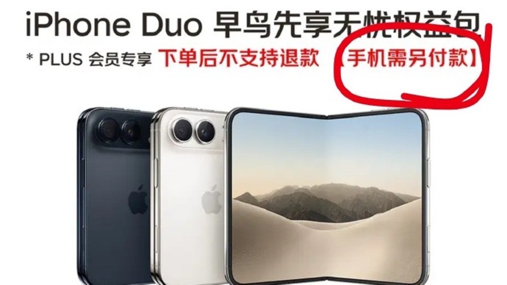 京东7999元的“苹果Duo早鸟权益包”不含预付款,多名会员称被误导已获退款