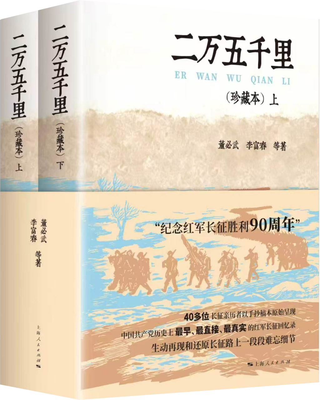 穿越时空看长征·上海因缘|石仲泉:红军长征最早的原生态历史文本
