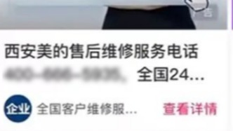 马上评｜搜出来这么多冒牌400电话，平台要承担责任吗？