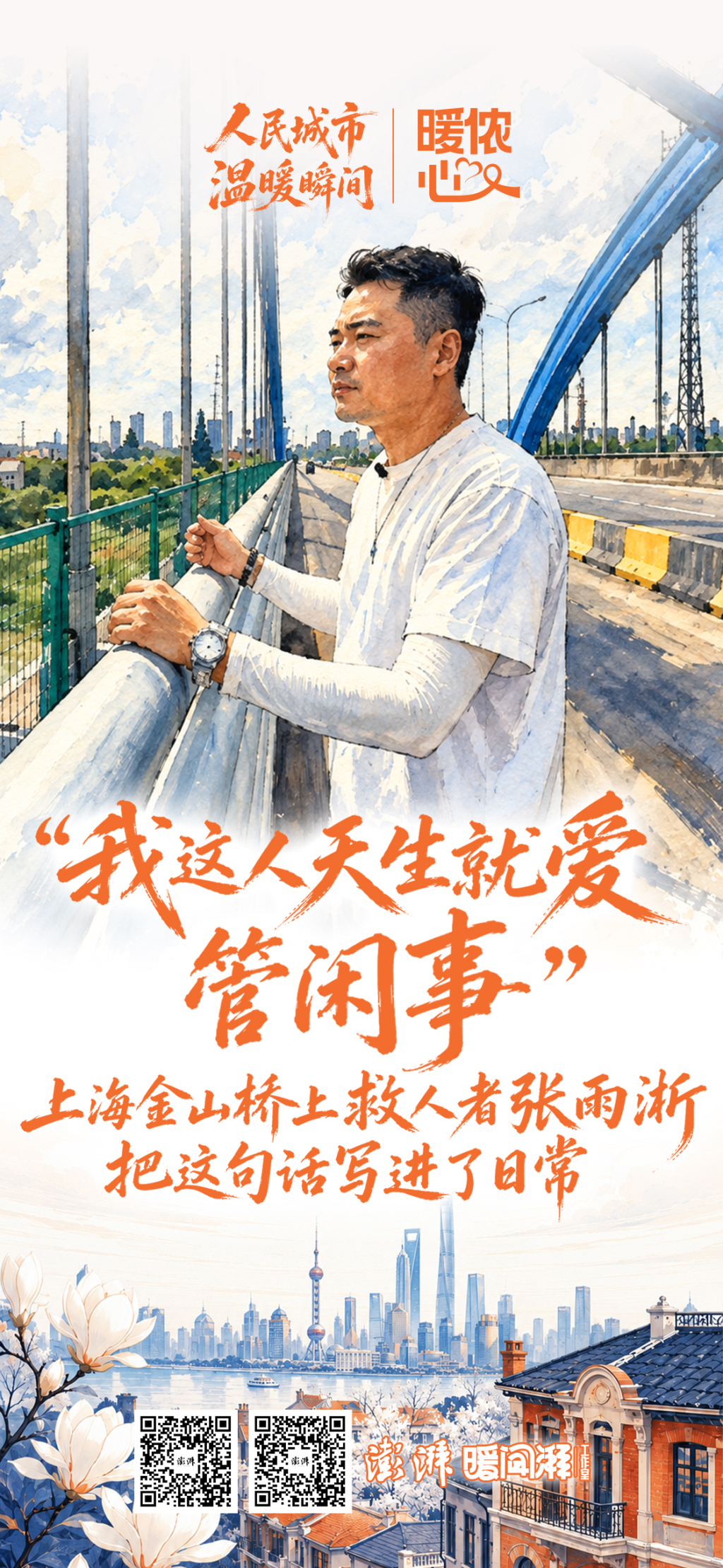 “爱管闲事”的上海大哥伸出援手，深夜桥边劝下情绪崩溃的男子