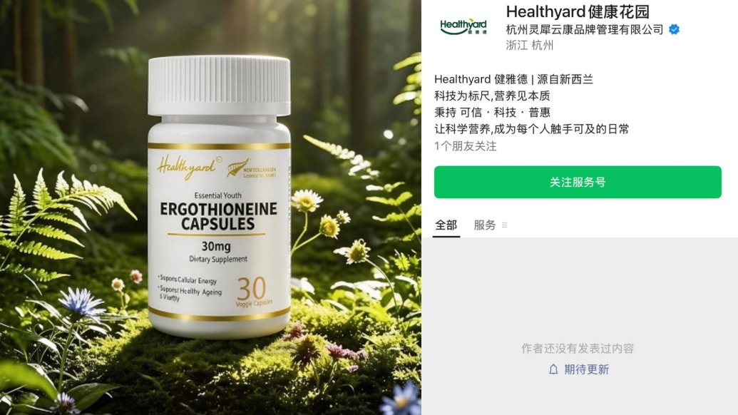 套路拆|疑“套用”新西兰原产地标识被曝光后,网红补剂Healthyard健雅德偷偷撤改多处宣传物料