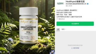 套路拆｜疑“套用”新西兰原产地标识被曝光后，网红补剂Healthyard健雅德偷偷撤改多处宣传物料
