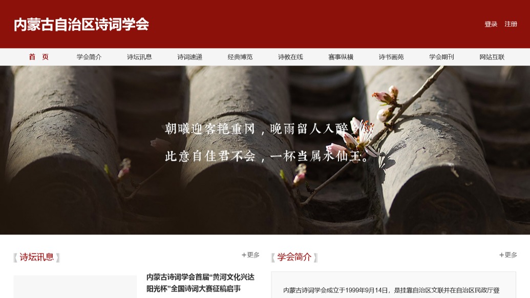 因派系对立、互相举报致运转失灵,内蒙古诗词学会被限期停止活动