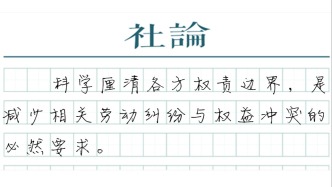 【社论】AI安全使用边界，是该厘清了