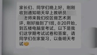 桂林有家长称学校让学生连夜背答案，区教育局：教研员进校抽测，不可能泄题