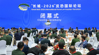 “长城-2026”反恐国际论坛在京闭幕